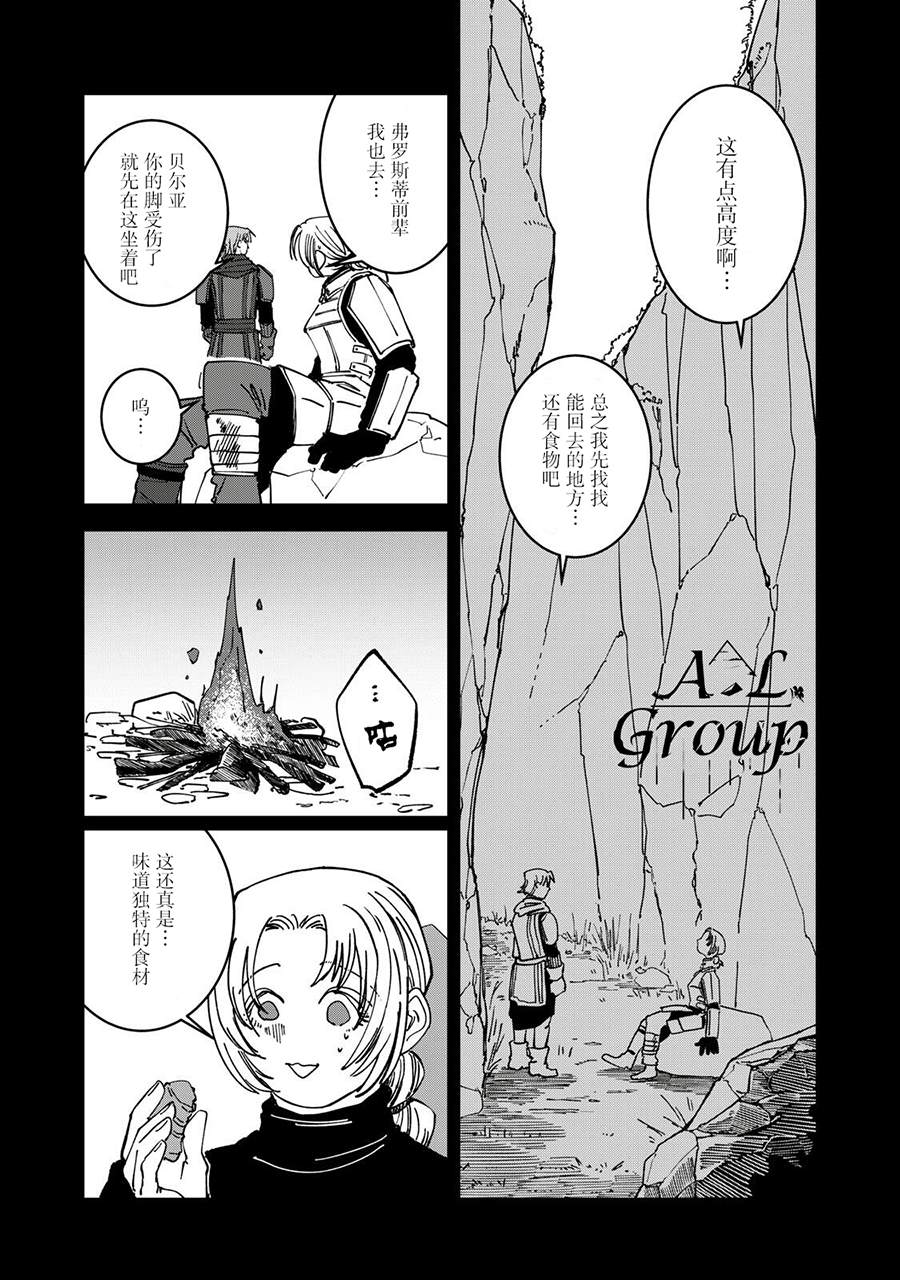 异世界边境食堂 第41话 第16页
