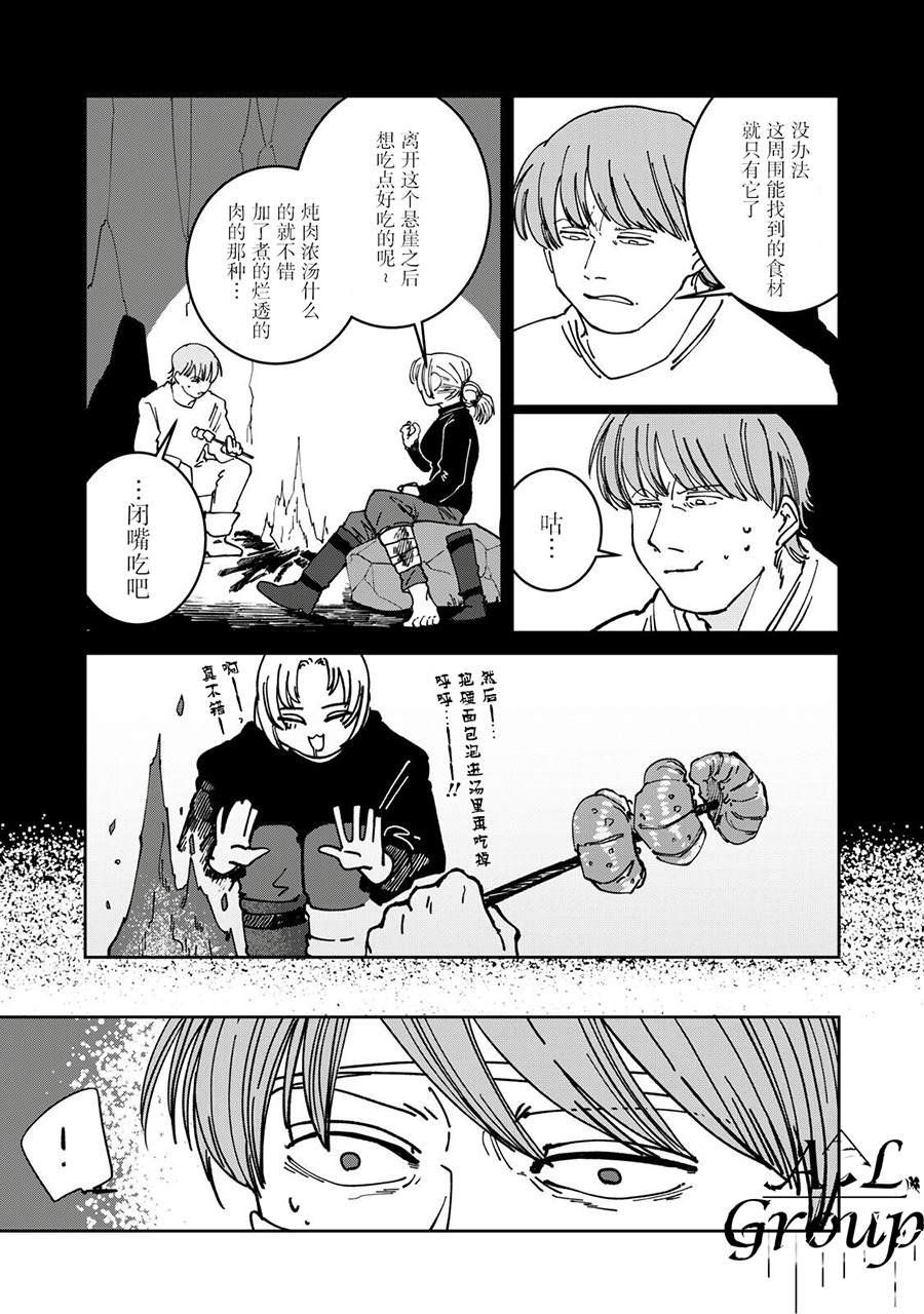 异世界边境食堂 第41话 第17页
