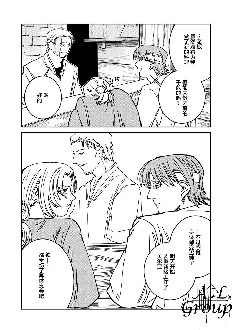 异世界边境食堂 第41话 第20页