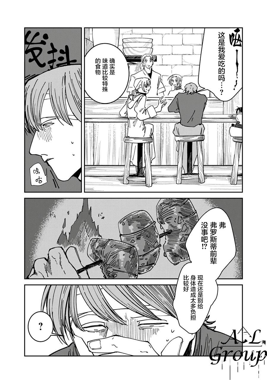 异世界边境食堂 第41话 第8页