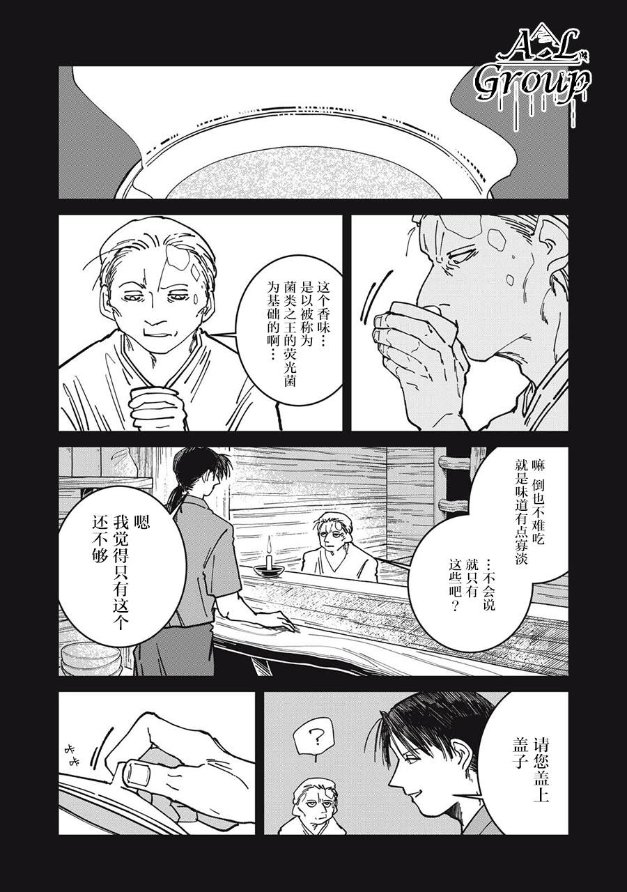 异世界边境食堂 第42话 第11页