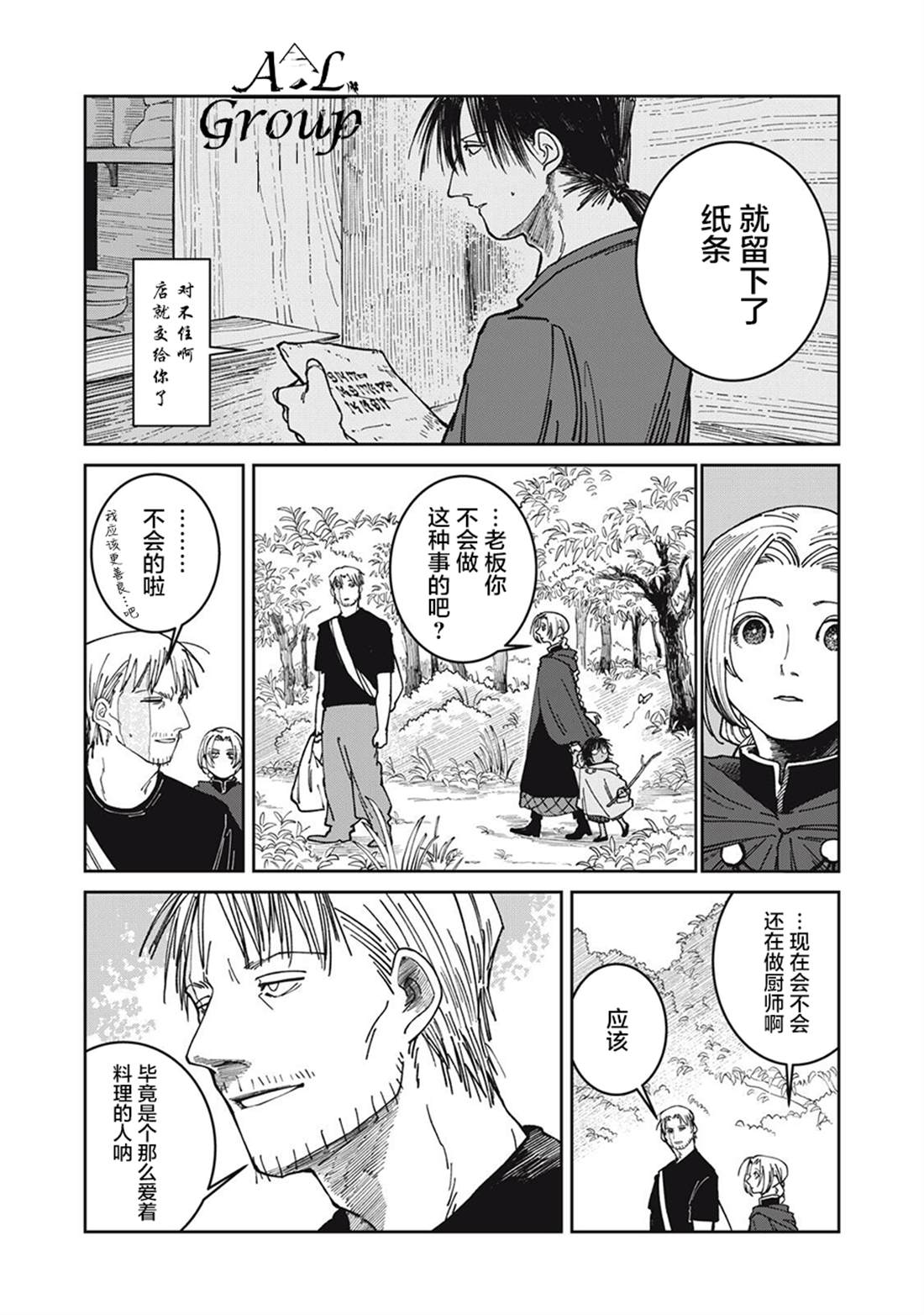 异世界边境食堂 第43话 第2页