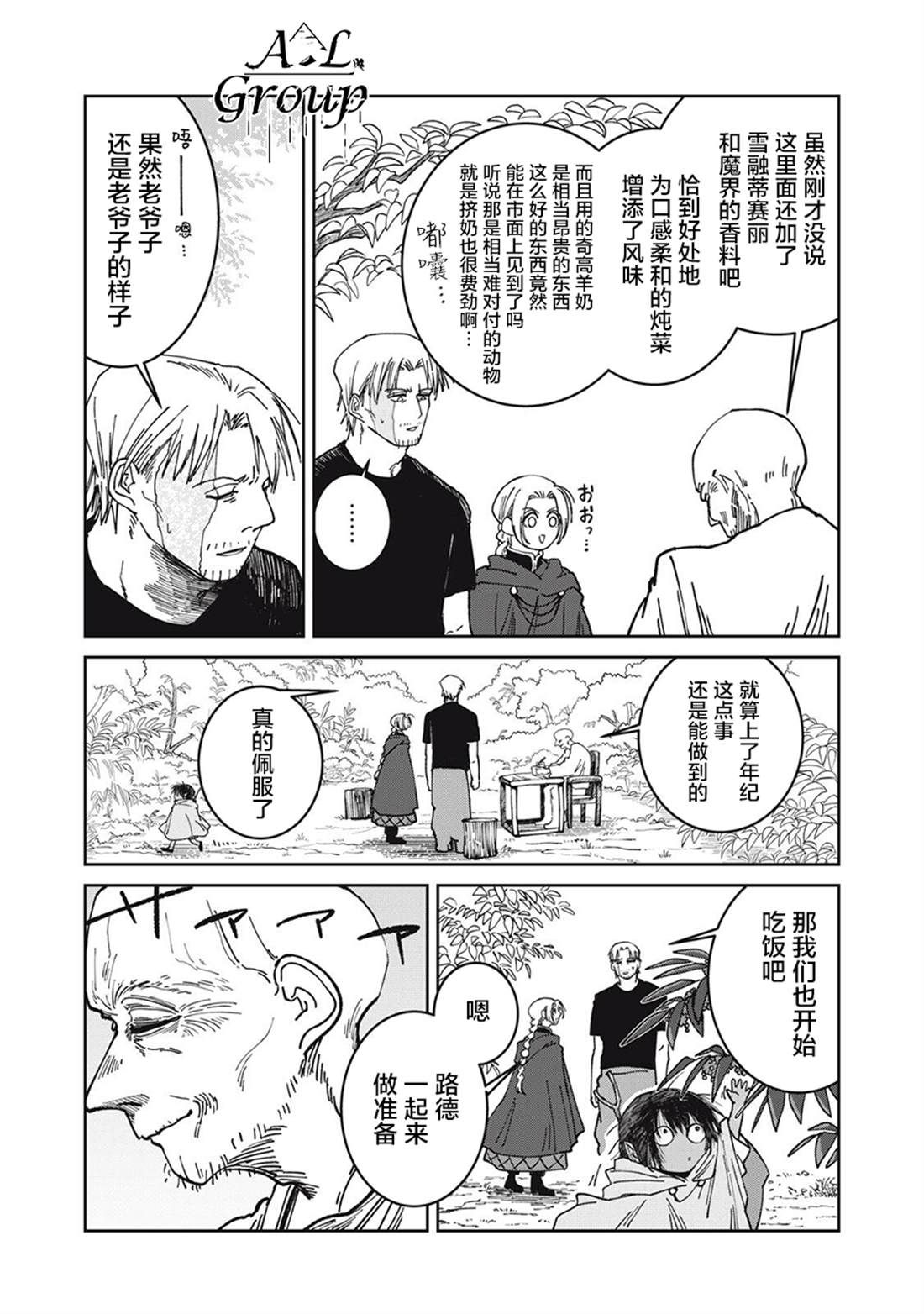 异世界边境食堂 第43话 第16页