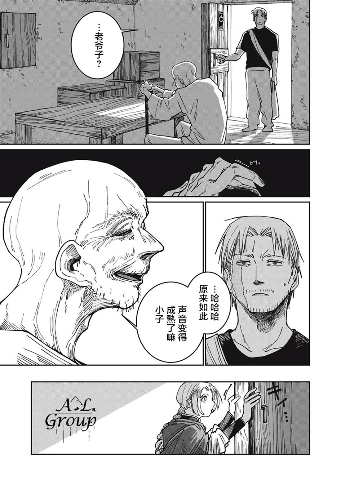 异世界边境食堂 第43话 第5页