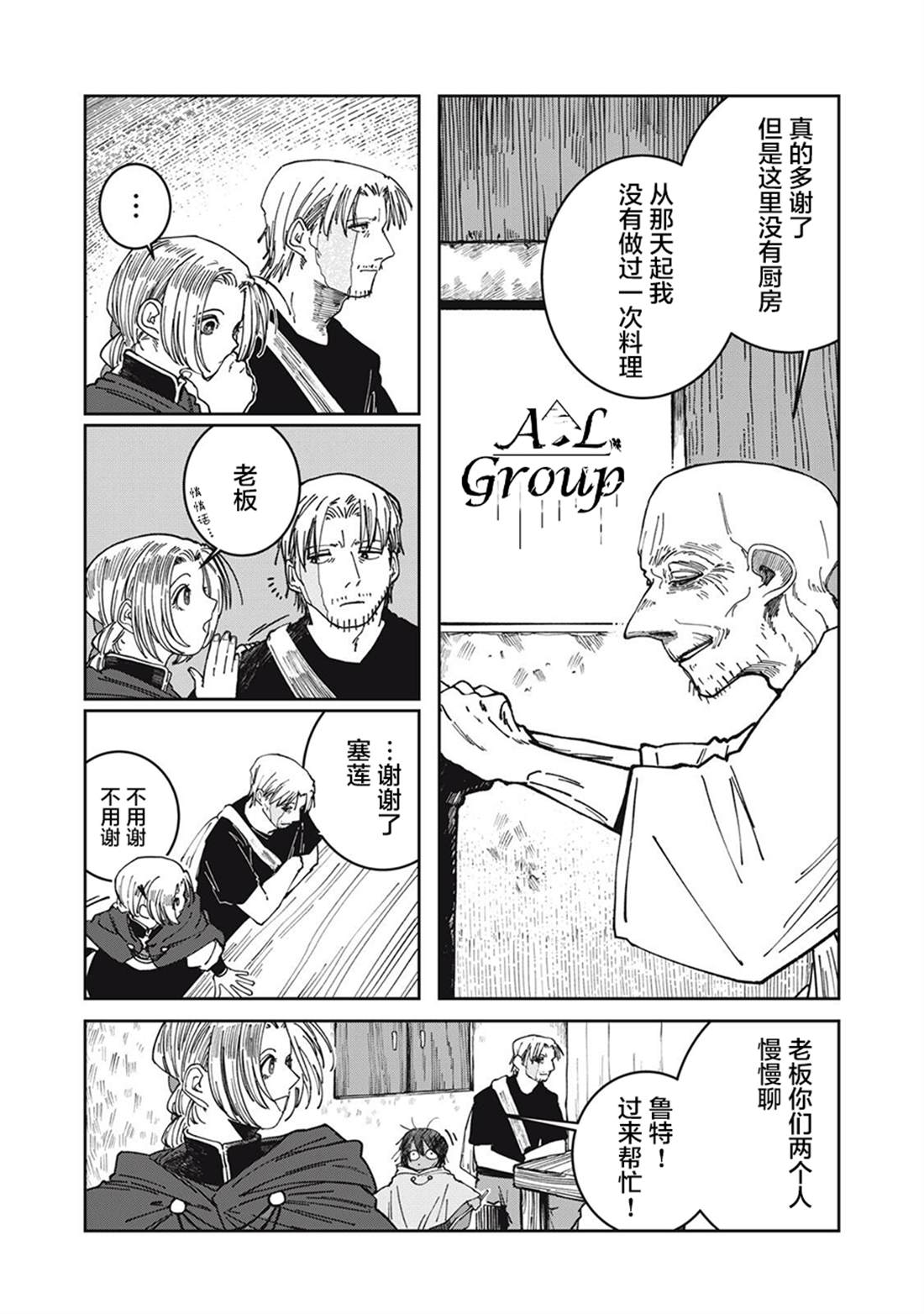 异世界边境食堂 第43话 第8页