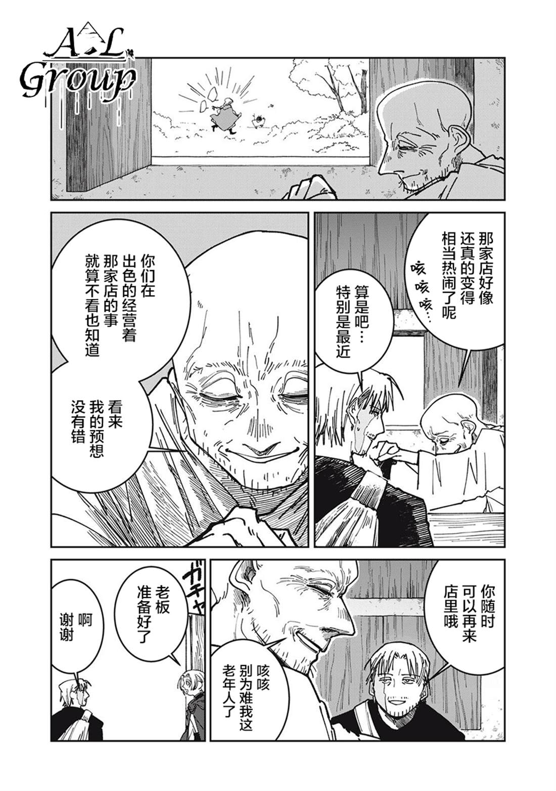 异世界边境食堂 第43话 第10页