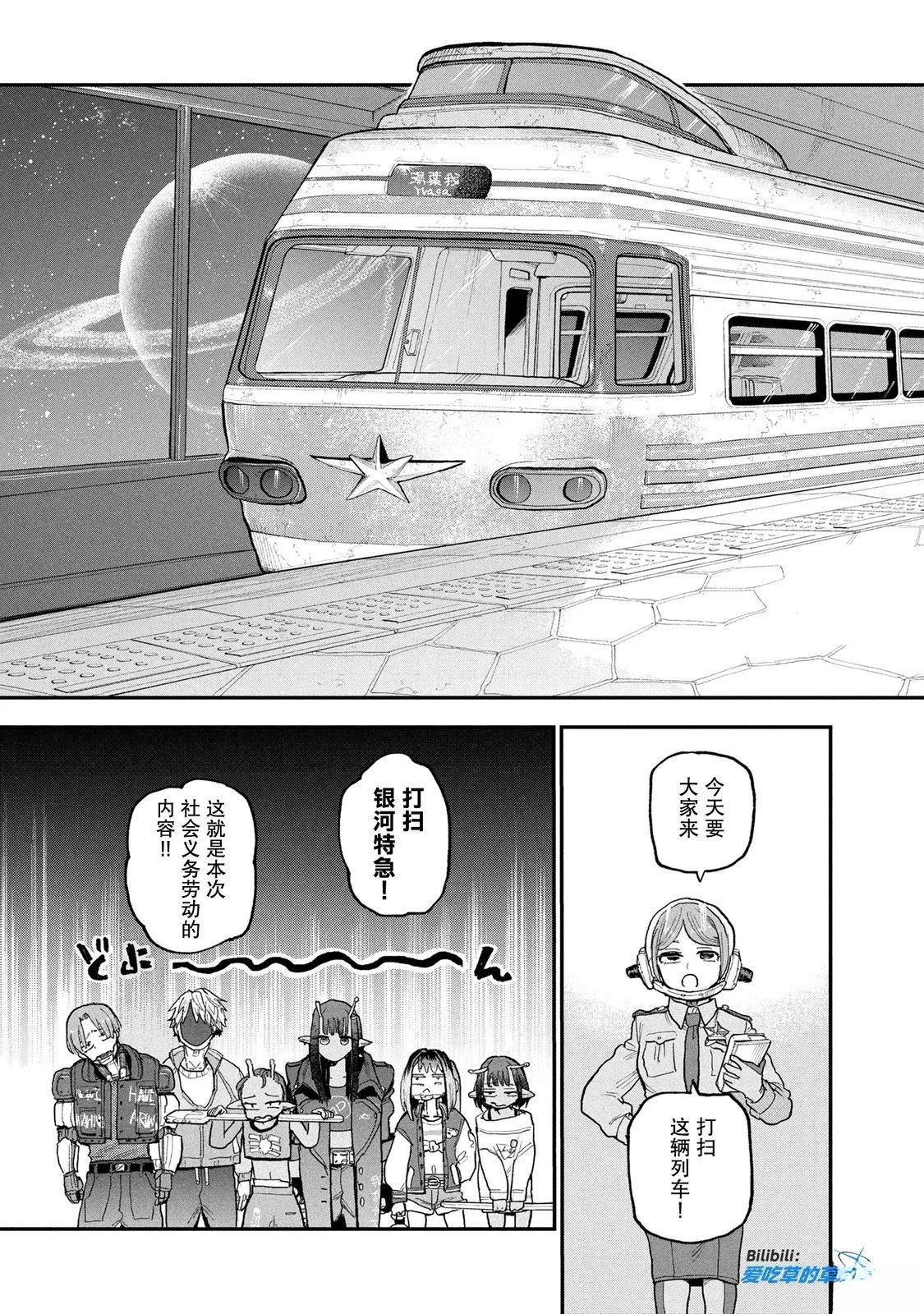 银河特急 第1话 第15页