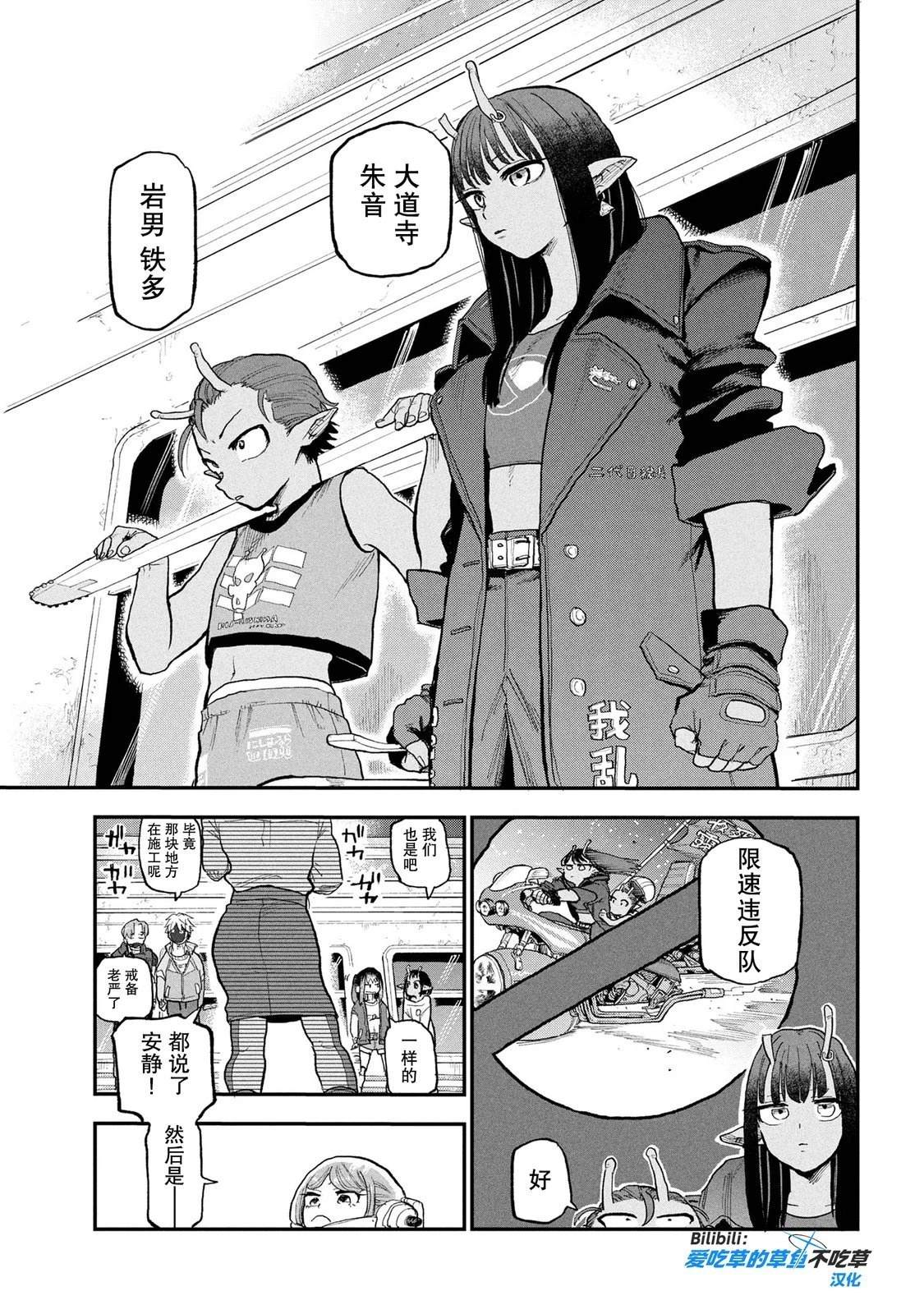 银河特急 第1话 第19页
