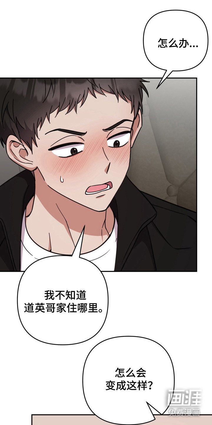 满分惩罚 第18话 第11页