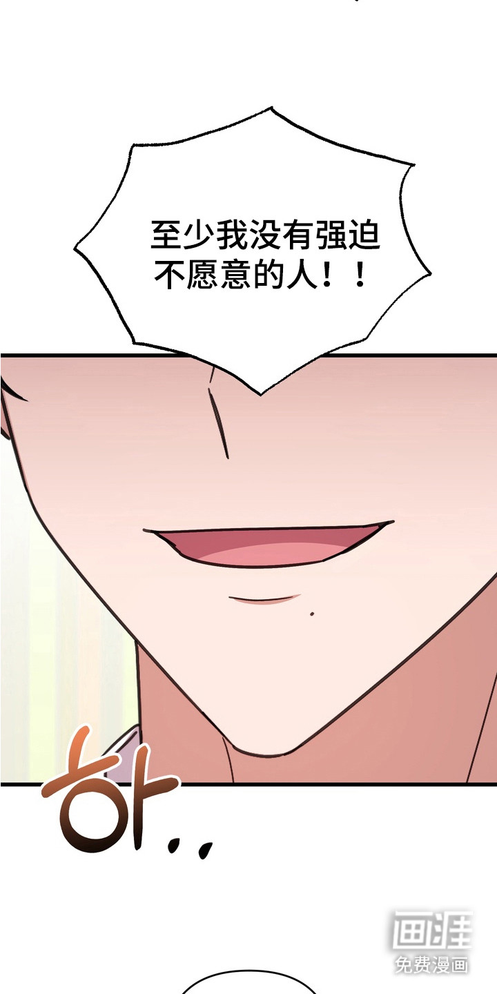 满分惩罚 第12话 第2页