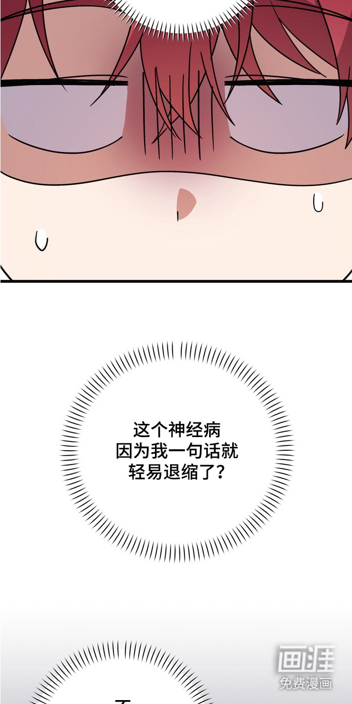 满分惩罚 第9话 第18页
