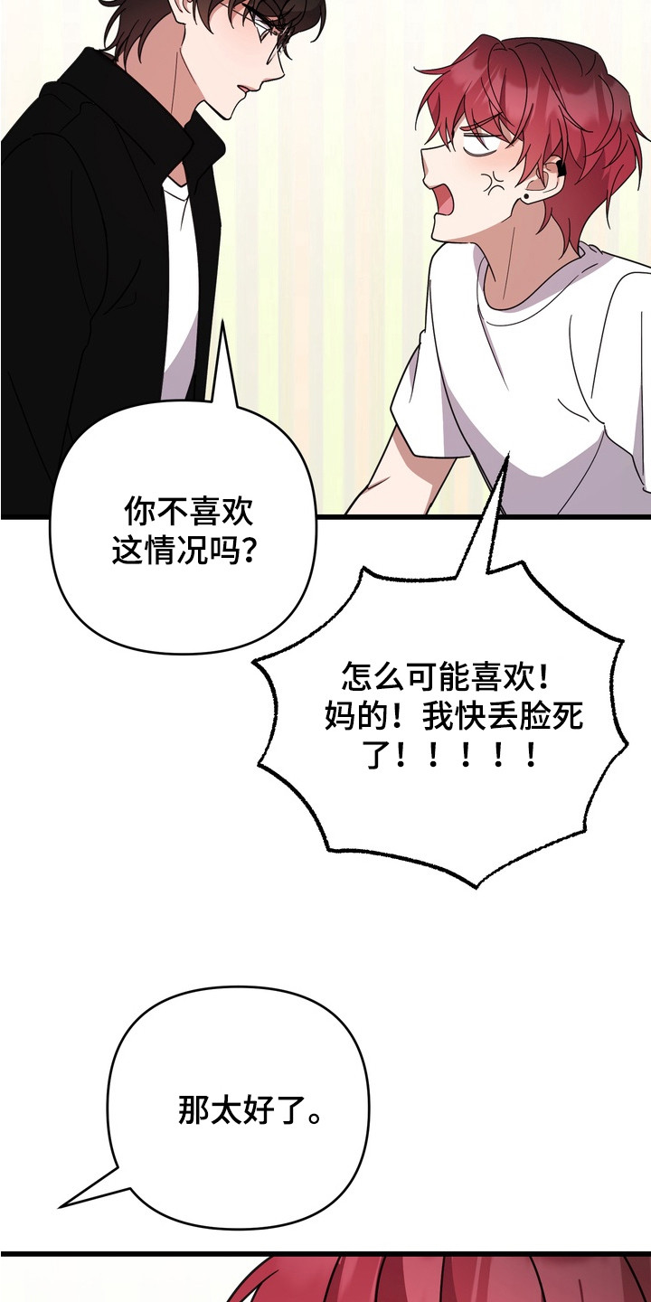 满分惩罚 第6话 第10页
