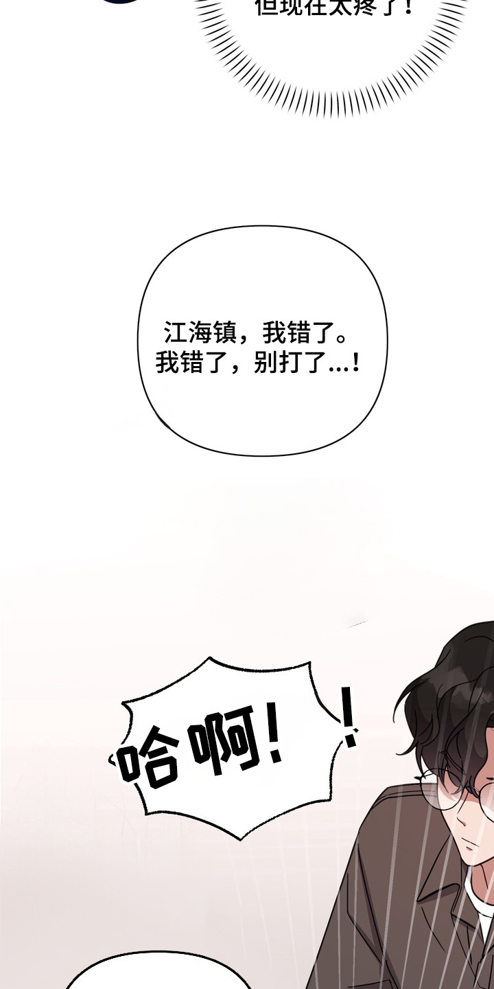 满分惩罚 第3话 第19页