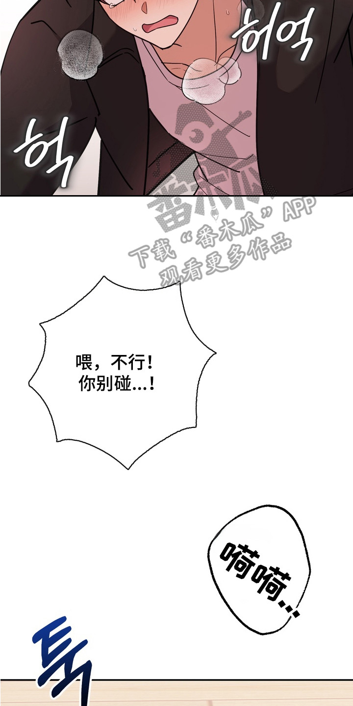 满分惩罚 第3话 第24页