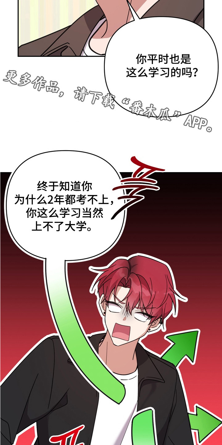 满分惩罚 第2话 第11页