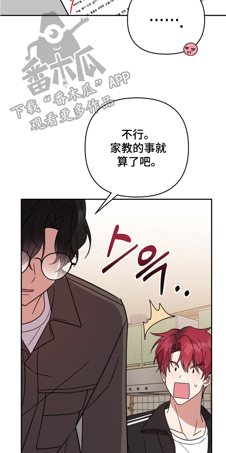 满分惩罚 第2话 第17页