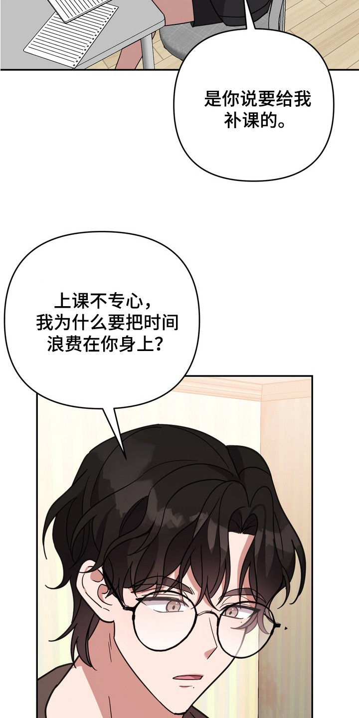 满分惩罚 第2话 第19页