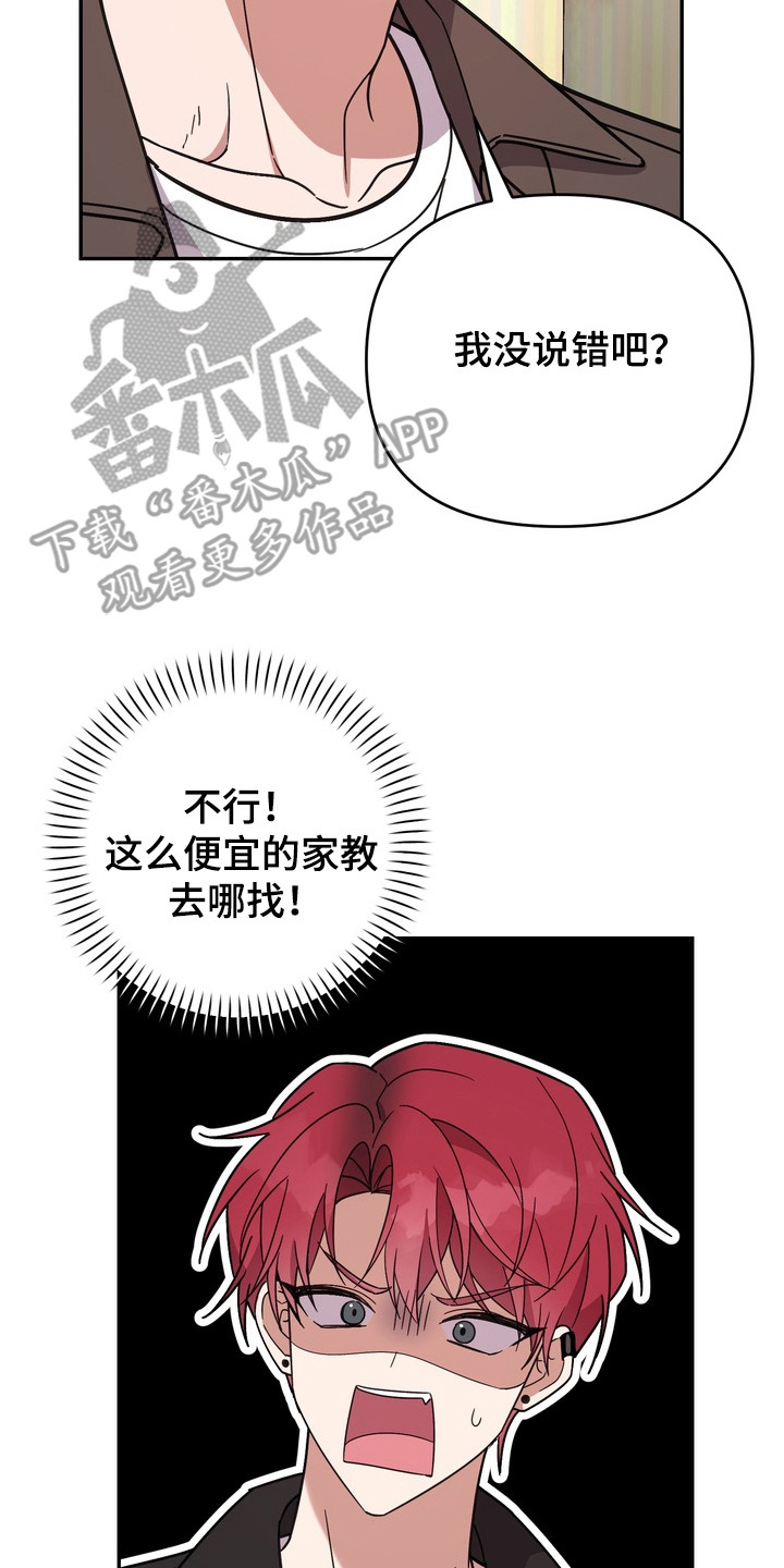 满分惩罚 第2话 第20页