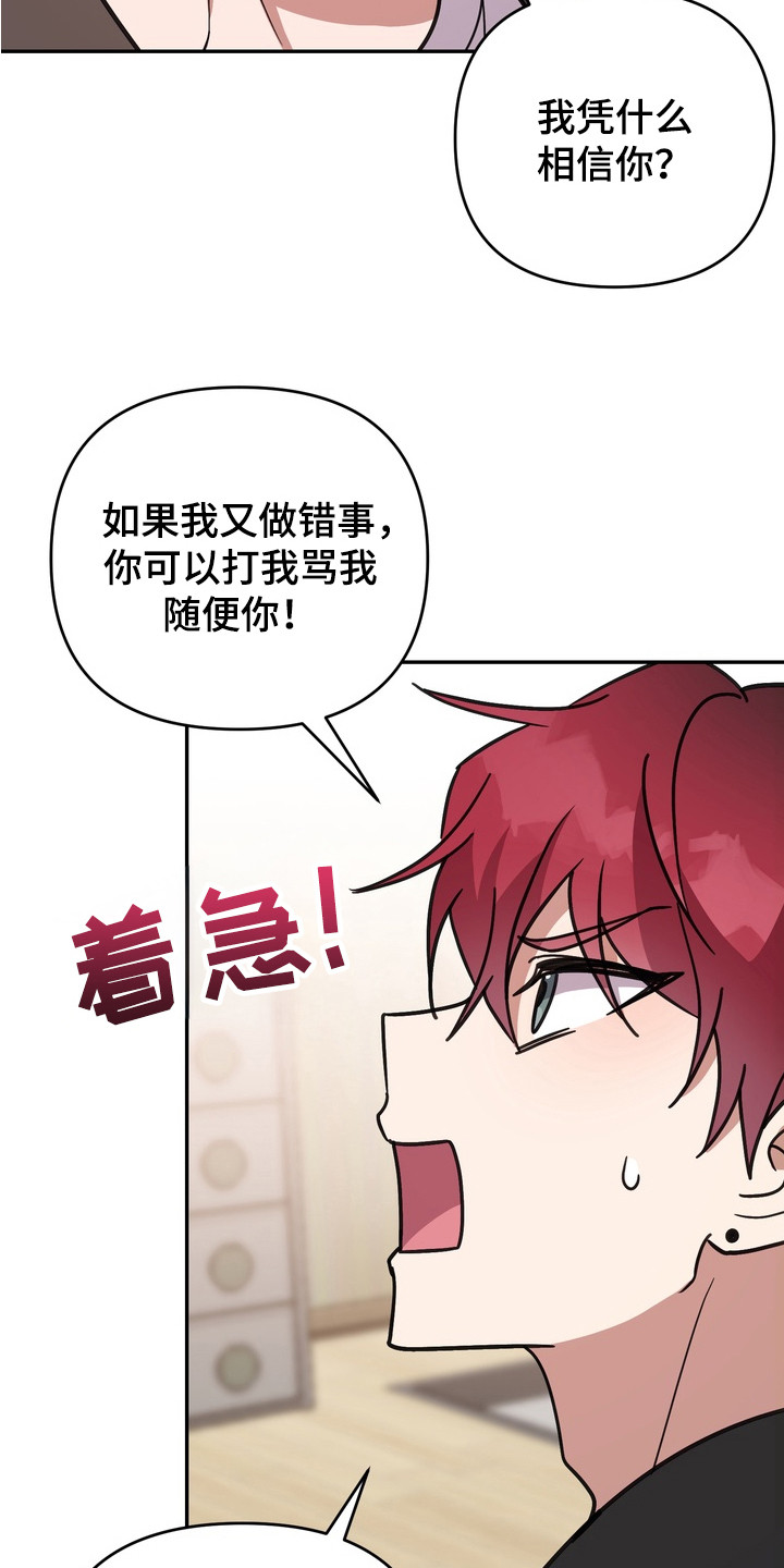 满分惩罚 第2话 第24页