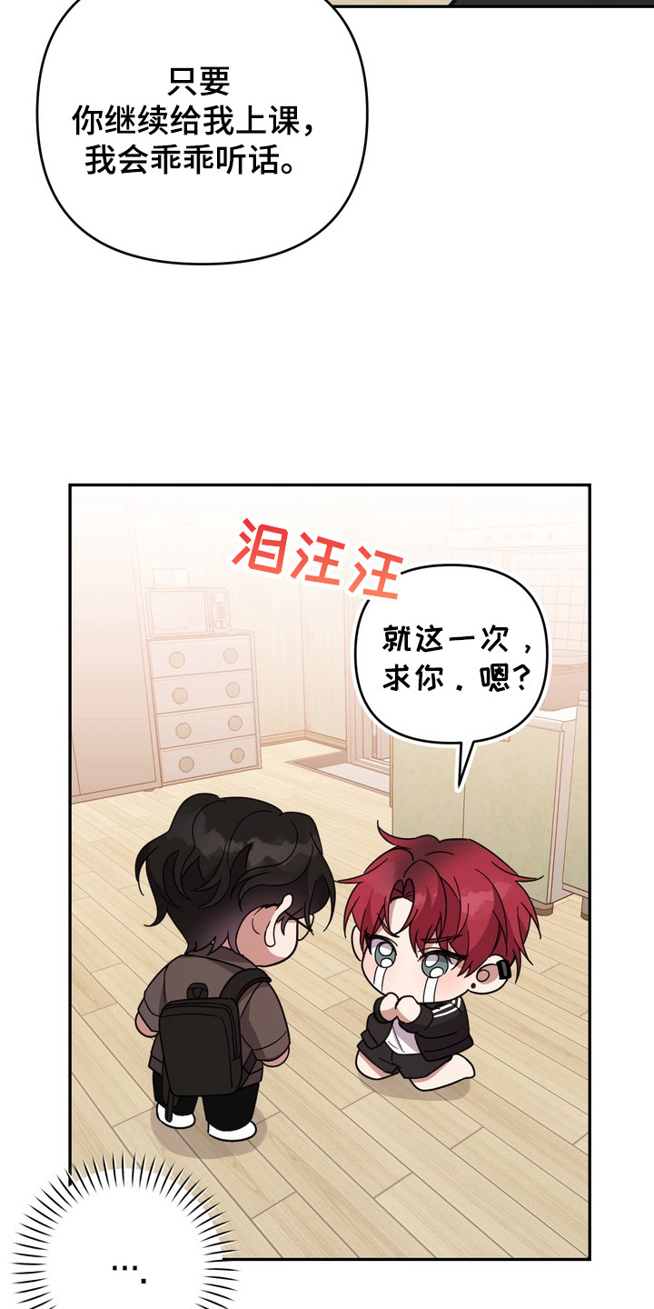 满分惩罚 第2话 第25页