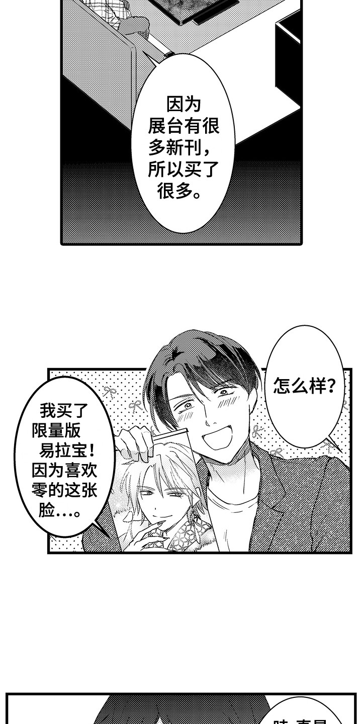 阿宅恋爱中 第37话 第3页