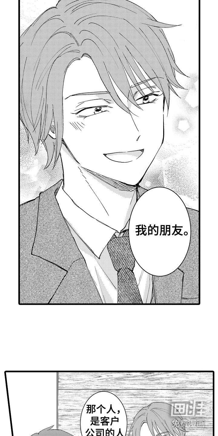 阿宅恋爱中 第37话 第10页
