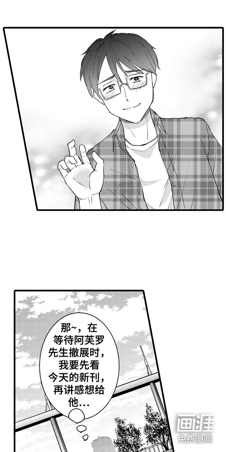 阿宅恋爱中 第36话 第11页
