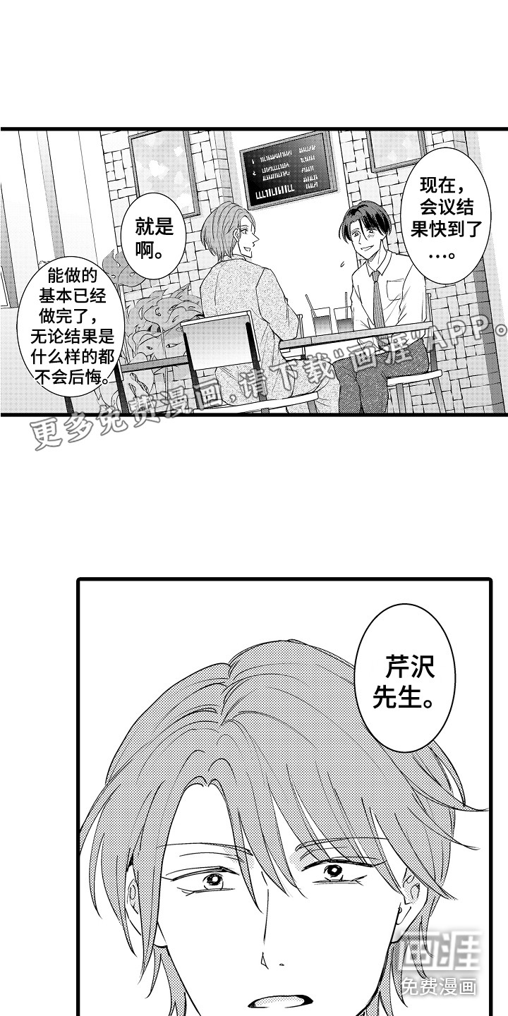 阿宅恋爱中 第35话 第1页
