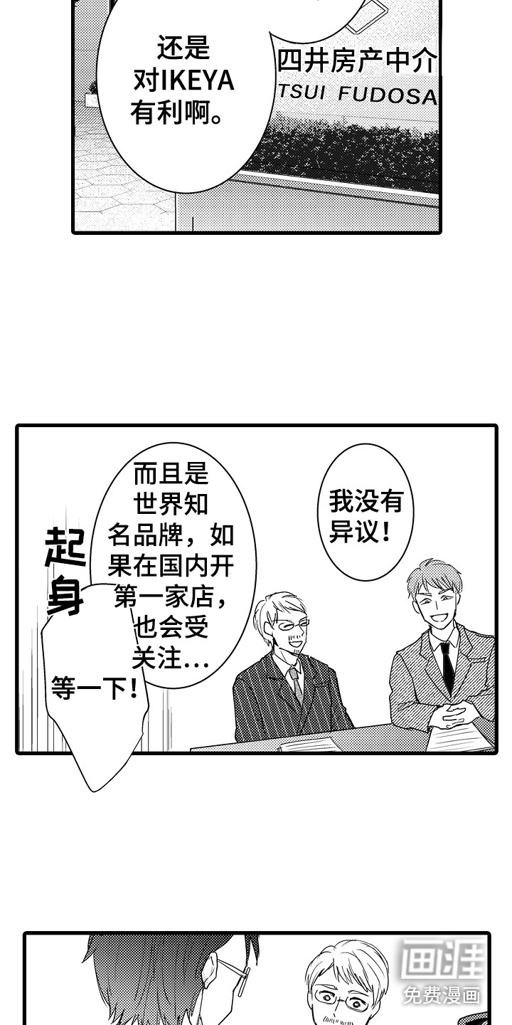 阿宅恋爱中 第35话 第16页