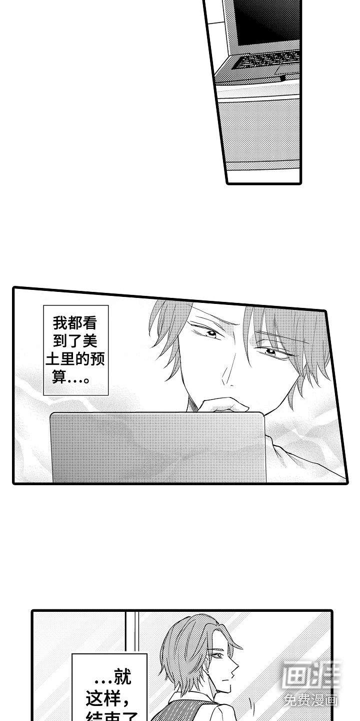 阿宅恋爱中 第35话 第10页