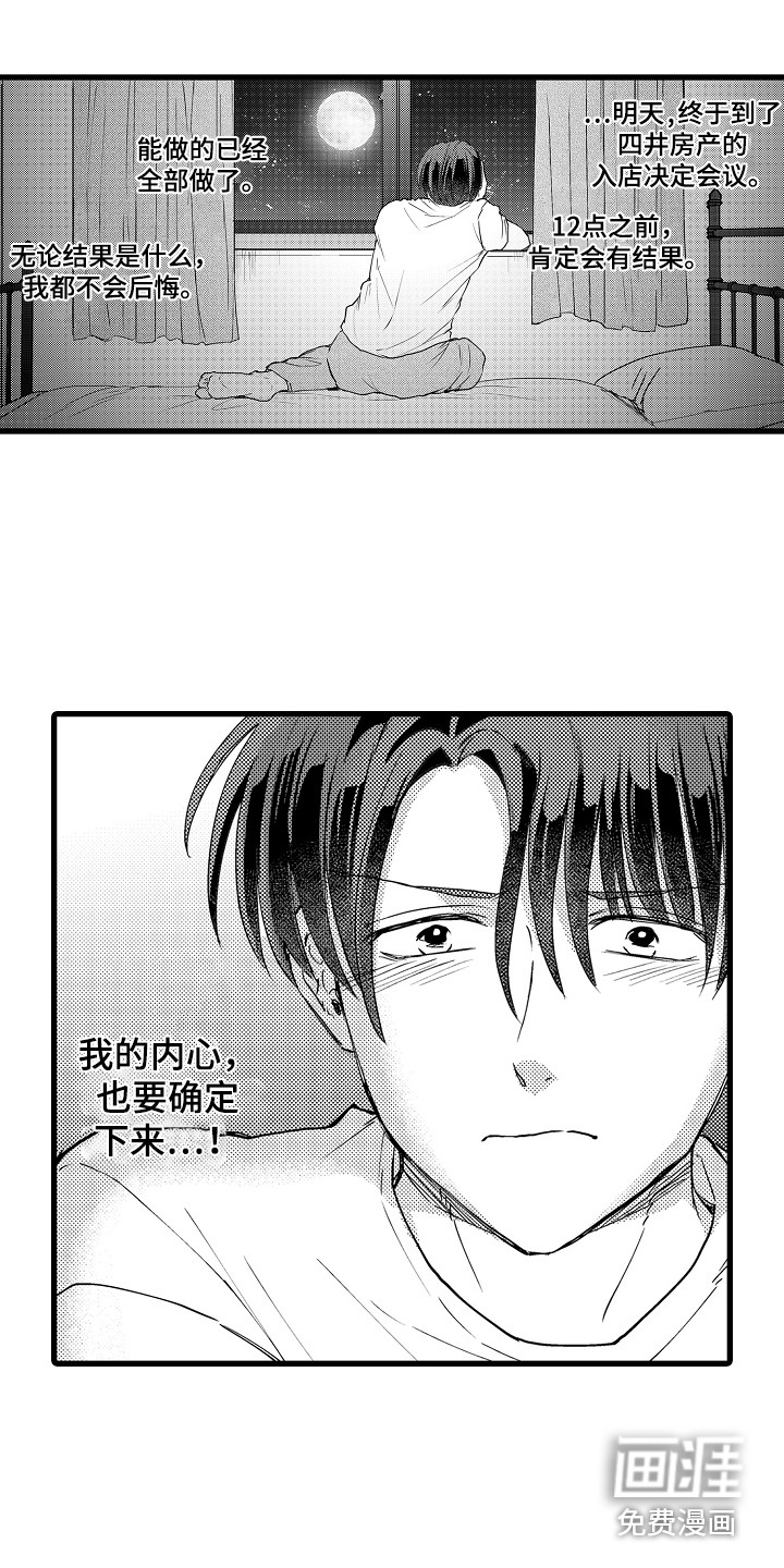 阿宅恋爱中 第34话 第13页