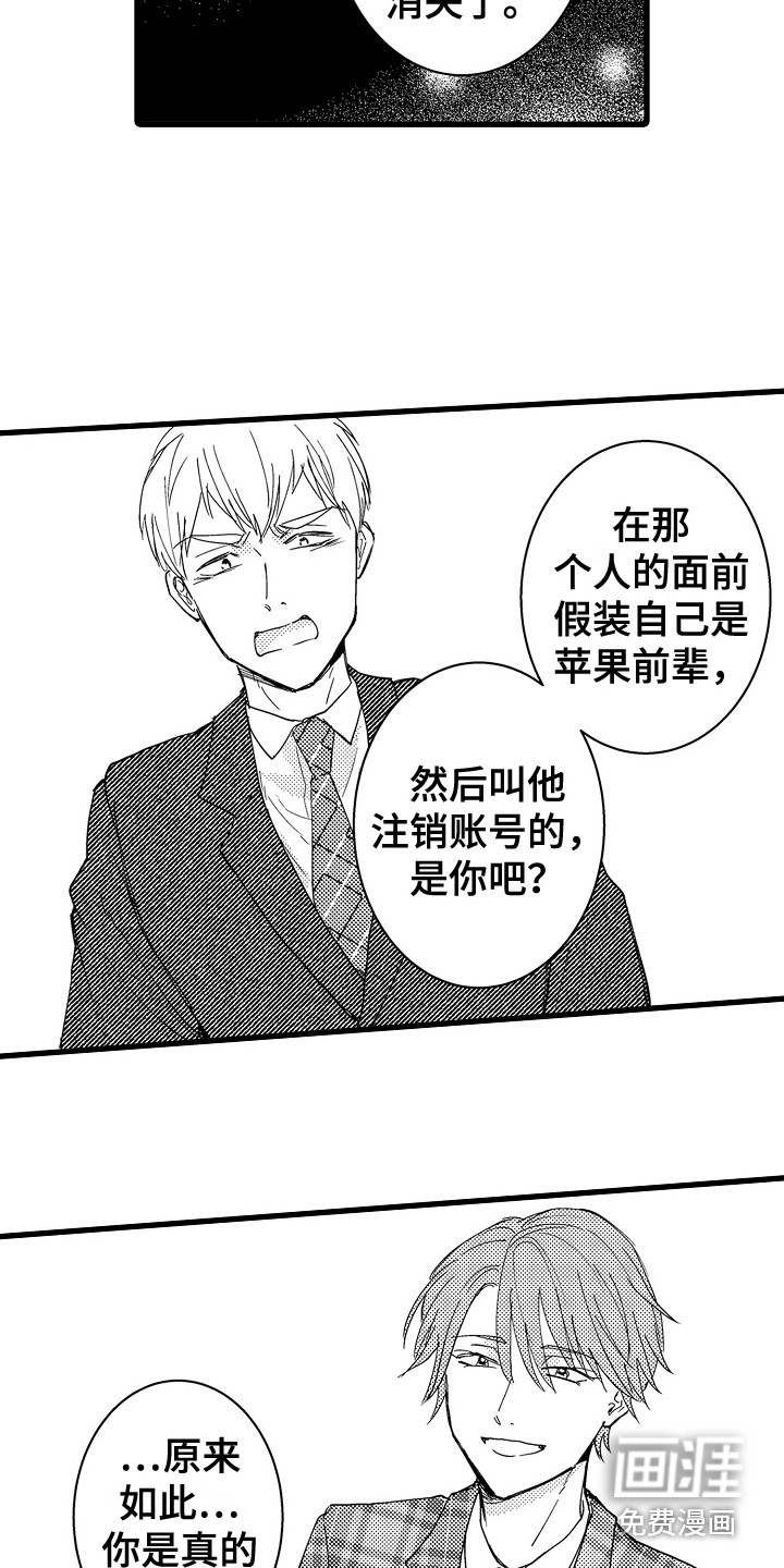 阿宅恋爱中 第34话 第5页
