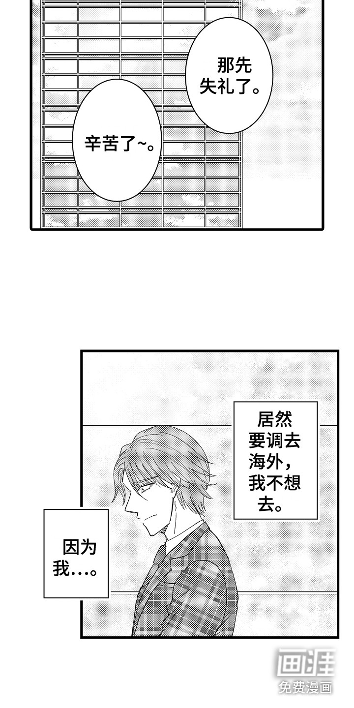 阿宅恋爱中 第33话 第12页