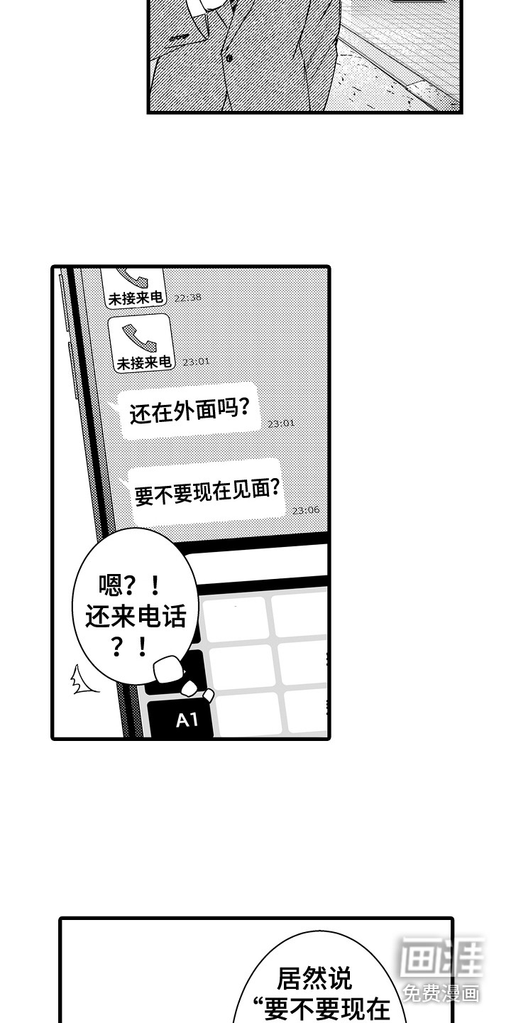 阿宅恋爱中 第31话 第11页