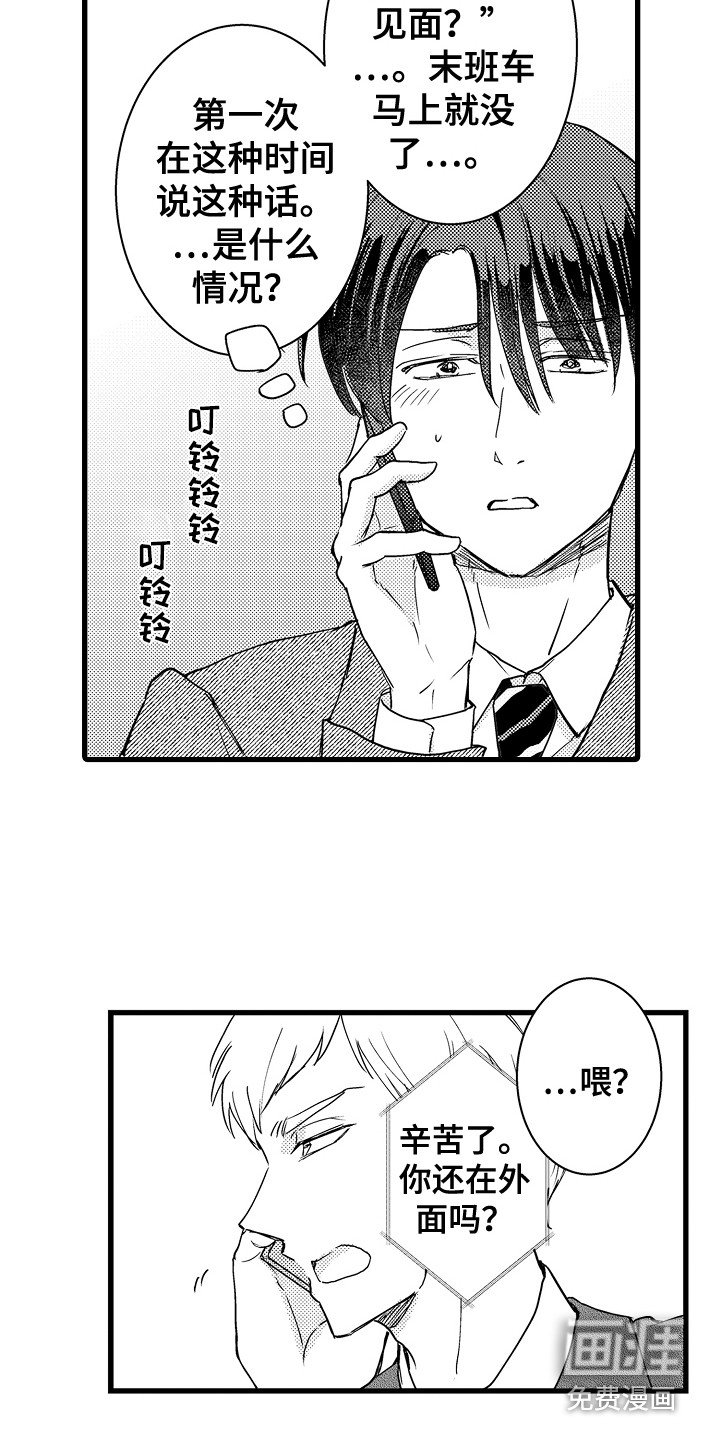 阿宅恋爱中 第31话 第12页