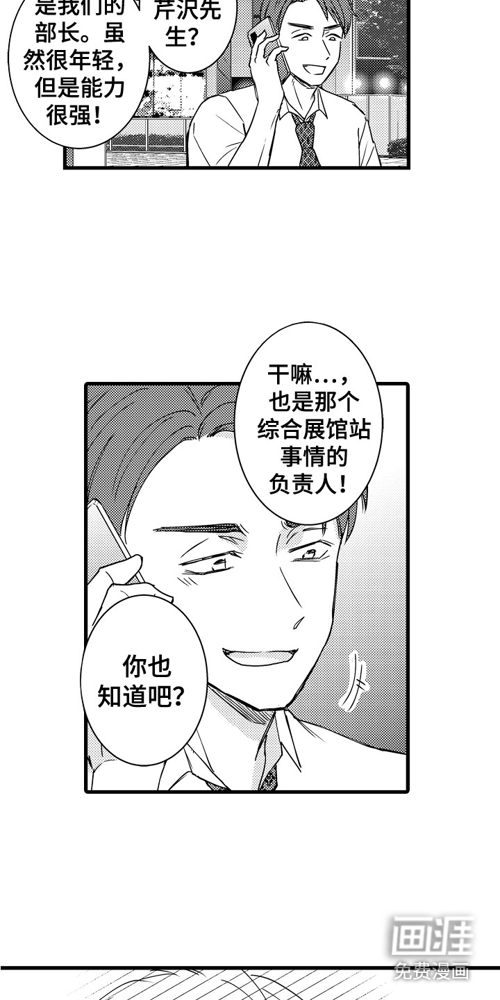 阿宅恋爱中 第30话 第14页