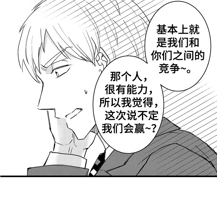 阿宅恋爱中 第30话 第15页