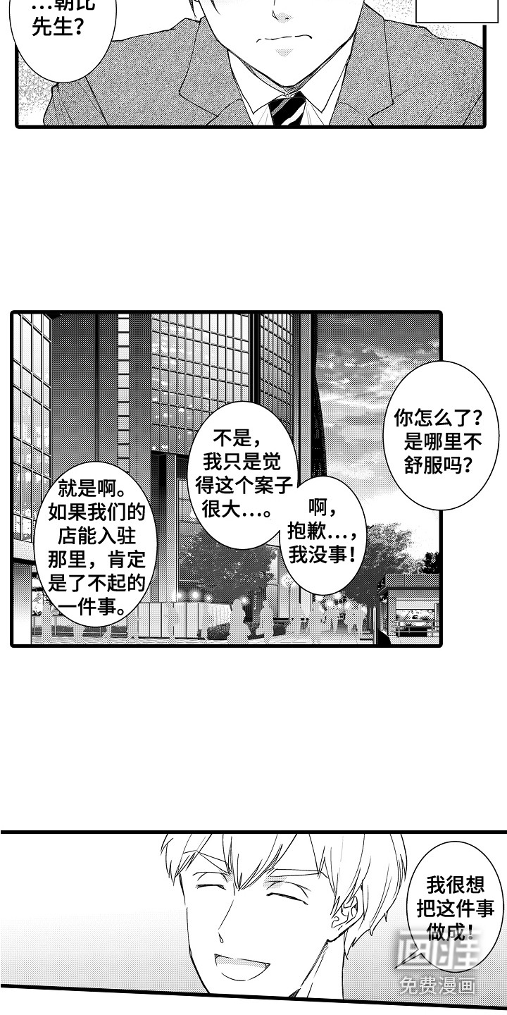 阿宅恋爱中 第29话 第11页