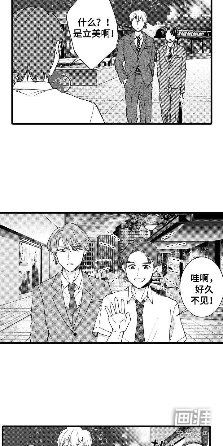 阿宅恋爱中 第29话 第13页