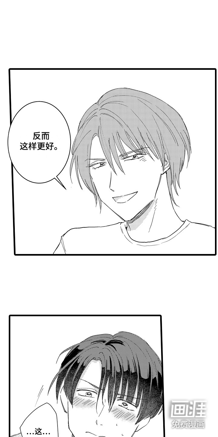 阿宅恋爱中 第27话 第3页
