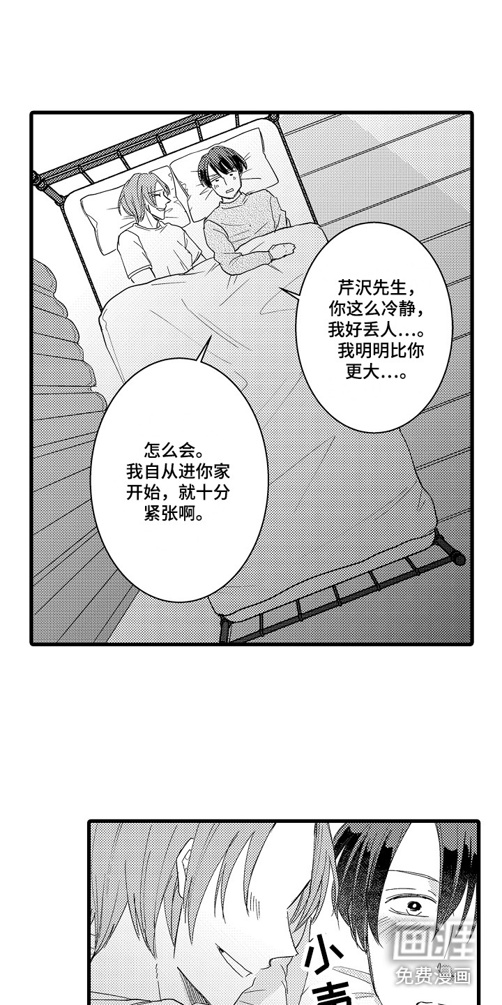 阿宅恋爱中 第27话 第7页