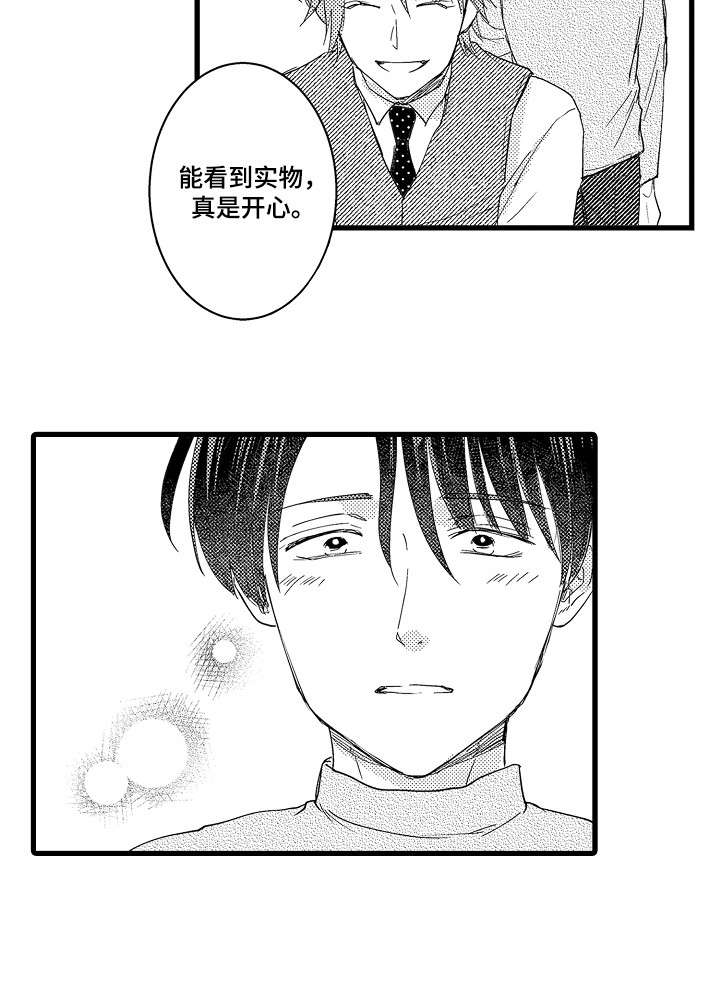 阿宅恋爱中 第26话 第15页