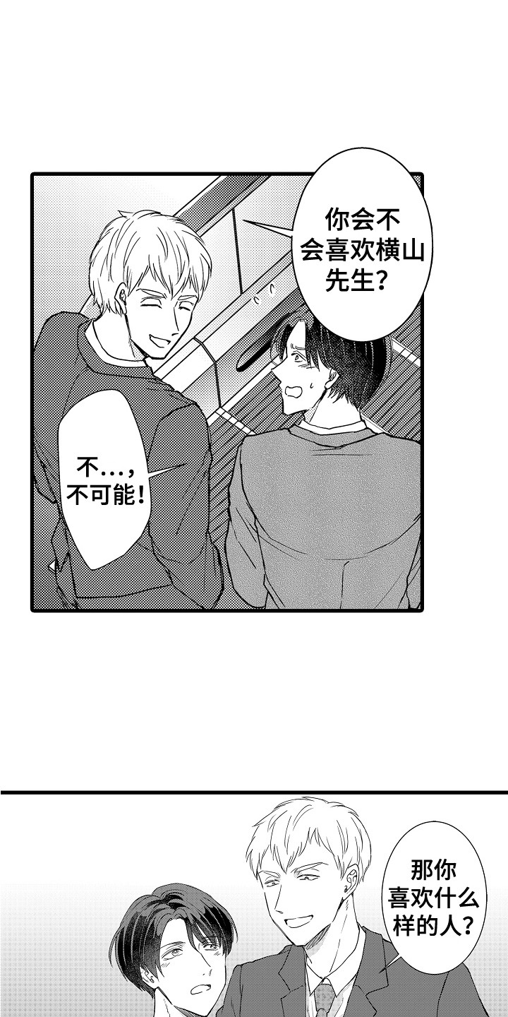 阿宅恋爱中 第25话 第1页