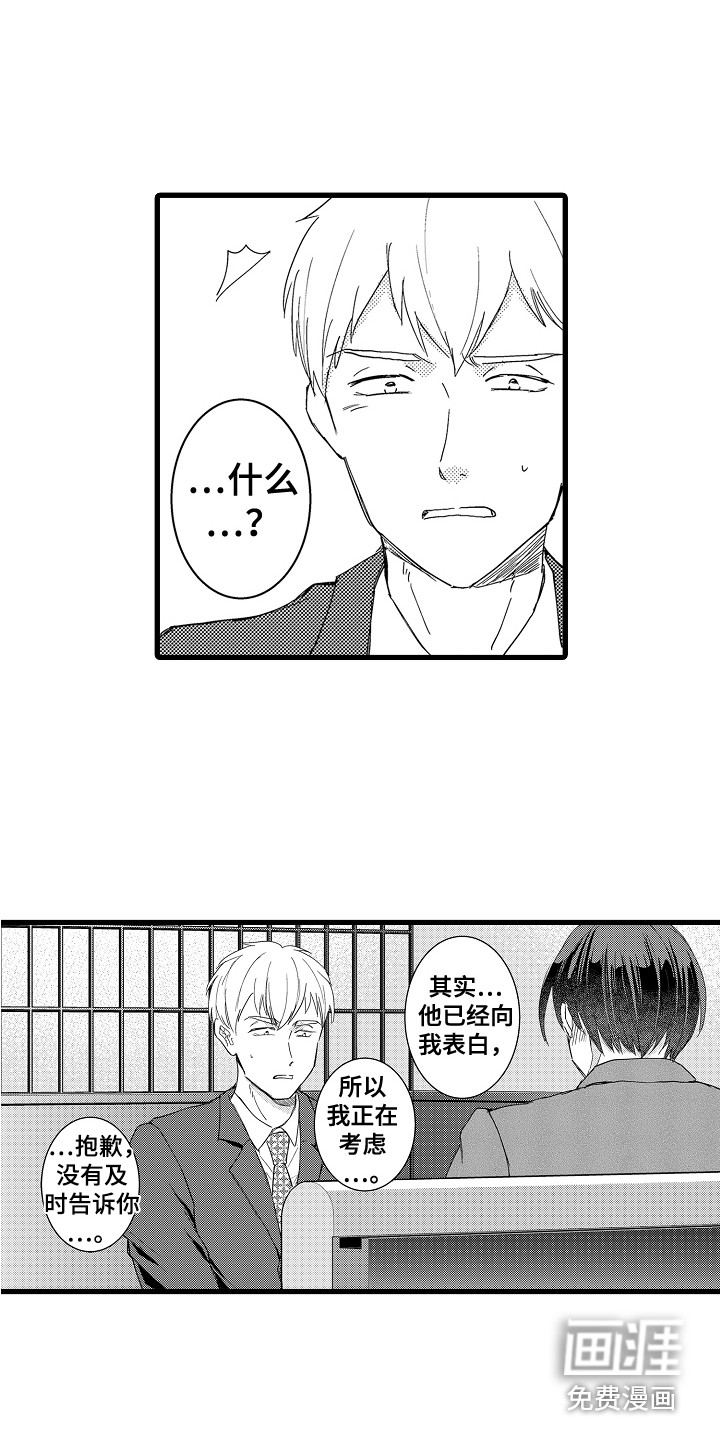 阿宅恋爱中 第25话 第11页