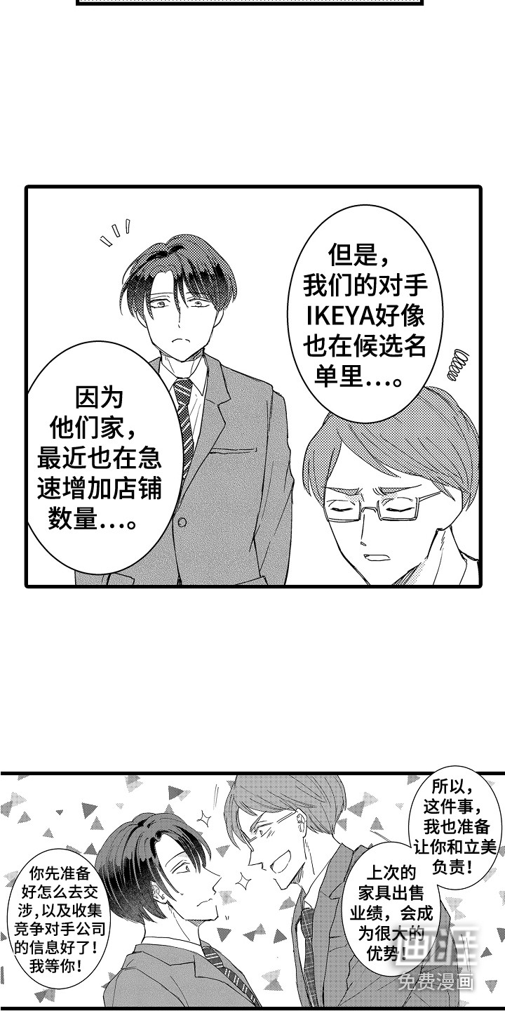 阿宅恋爱中 第24话 第12页