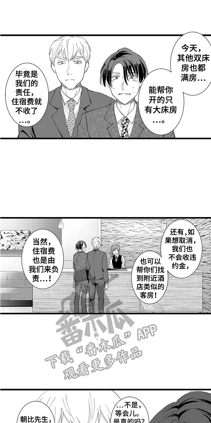 阿宅恋爱中 第23话 第2页