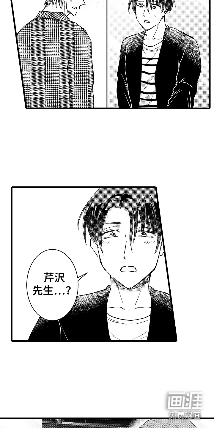阿宅恋爱中 第21话 第14页
