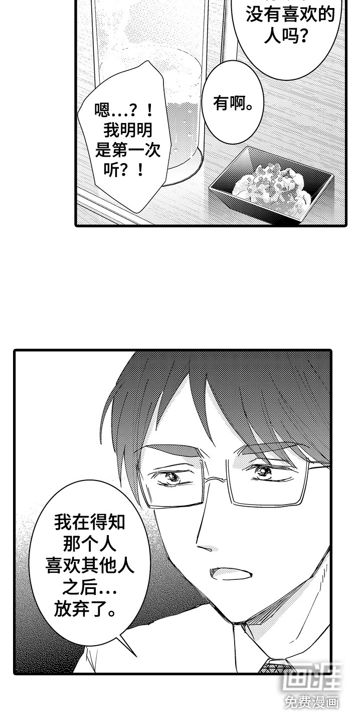 阿宅恋爱中 第20话 第7页