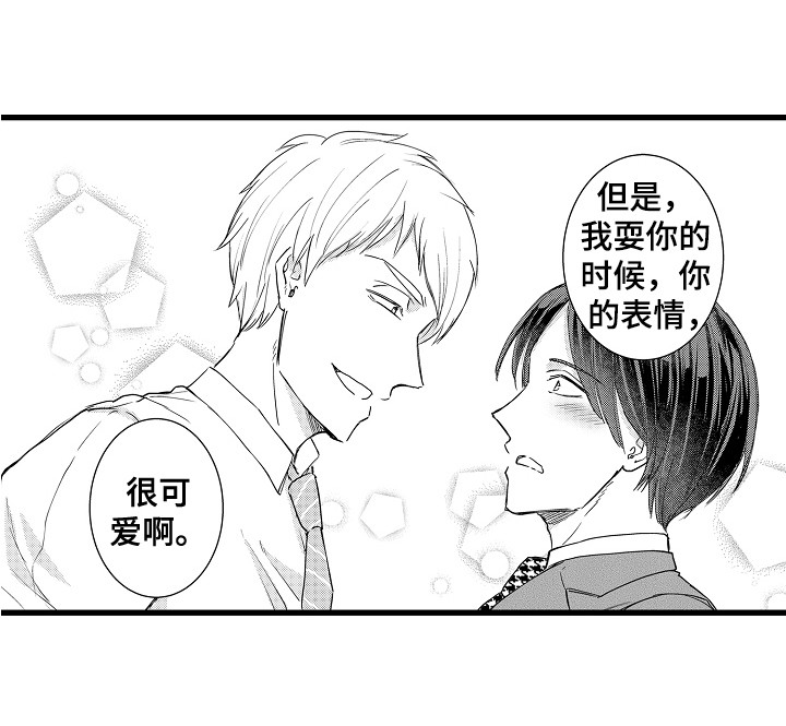 阿宅恋爱中 第19话 第15页