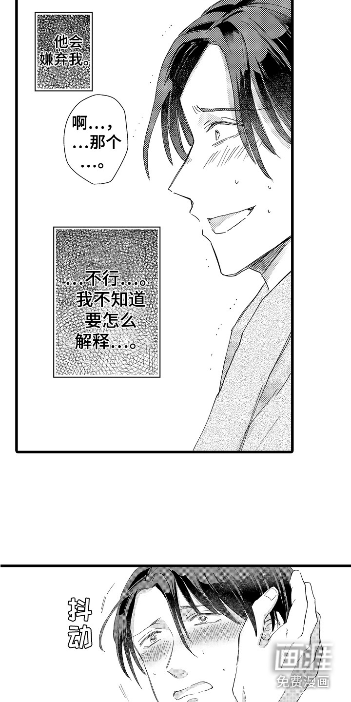 阿宅恋爱中 第17话 第11页